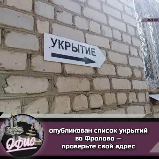 Список укрытий во Фролово: узнайте адреса для безопасности