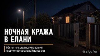 Загадочная кража перед визитом приставов: жители Елани в недоумении