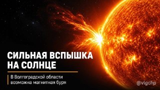 Солнечная Активность: Вспышки Класса M3.6 Увеличивают Энергетику