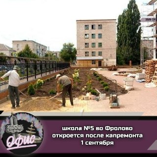 Школа №5 во Фролово открывает двери после капремонта