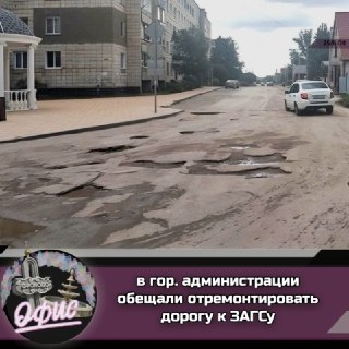Ремонт дороги к ЗАГСу: новые асфальт и парковки